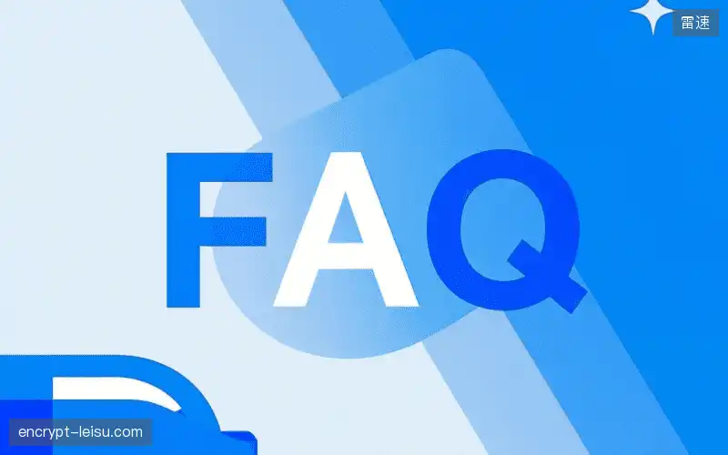 赛事观众FAQ